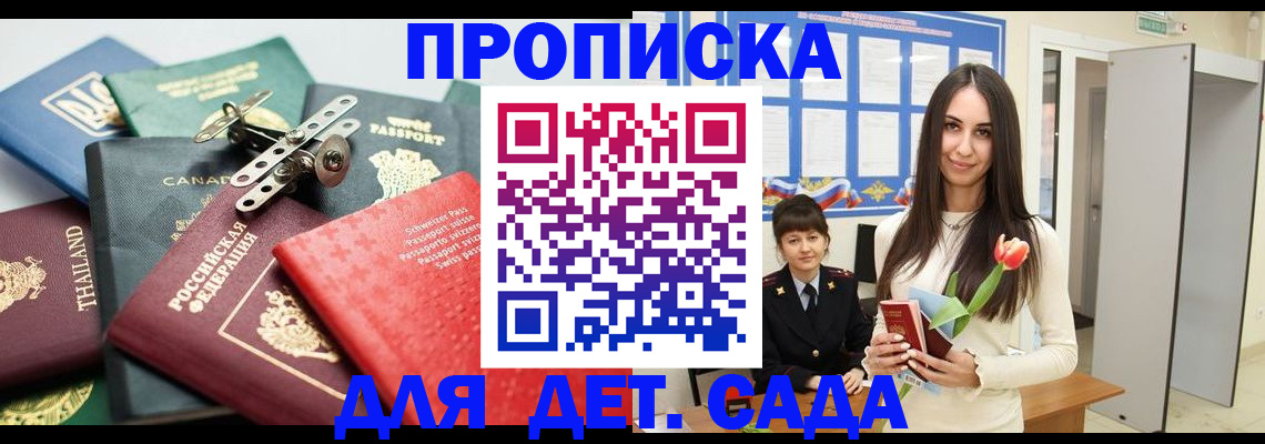 прописка гарантия в Курчалом